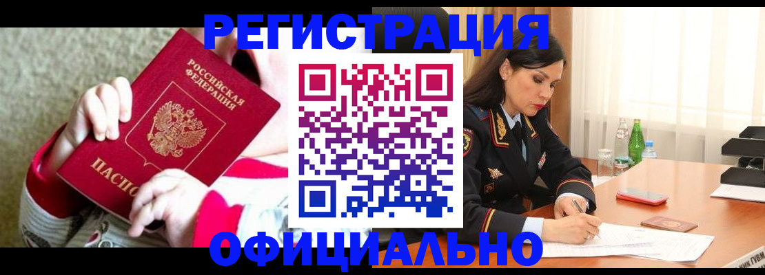 прописка регистрация в Зиме