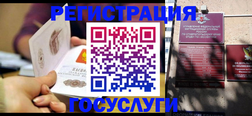 временная регистрация купить в Зиме