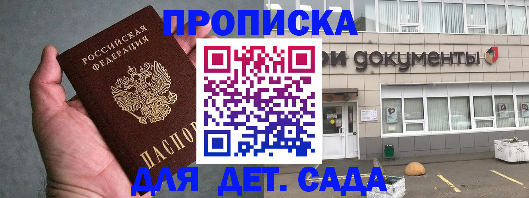 прописка для школы в Зиме